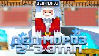  ПРОШЕЛ ДЕД МОРОЗА 2-3 ЭТАП  НОВЫЕ НАГРАДЫ ИМБА  РАЗВИТИЕ ПОСЛЕ ВАЙПА НА REALLYWORLD  MINECRAFT