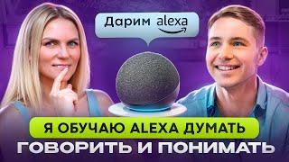 Как я стал частью команды Amazon Alexa | Путь исследователя из Яндекс в Амазон