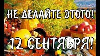 12 сентября Александров день.Александр Сытник:народный праздник и обычаи, что нельзя делать сегодня