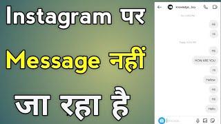 Instagram Par Message Nahi Ja Raha Hai | Message Not Sent Instagram