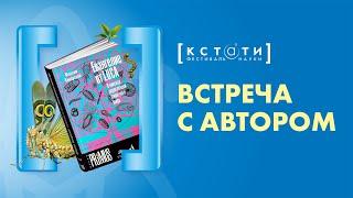 [ПРЕЗЕНТАЦИЯ КНИГИ ЕВАНГЕЛИЕ ОТ LUCA] В поисках родословной животного мира»