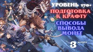 Nine Chronicles часть 3 прокачка, способы вывода.