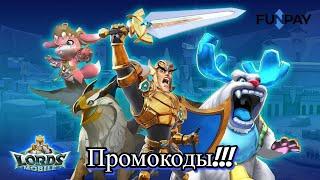 Lords Mobile С чего начать ??? Промокоды