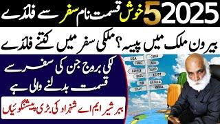 5 Lucky Zodiac Signs Will Get Money through Travel in 2025 | Palmist M A Shahzad Khan | Falak Sheikh