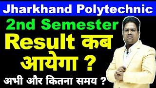 jharkhand polytechnic 2nd semester Result / jharkhand polytechnic 4th semester