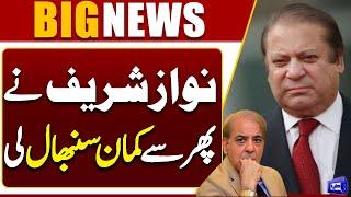 Nawaz Sharif & Maryam Nawaz Hold Crucial Meeting – Big Decision Announced