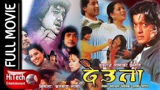 DEUTA | देउता | Nepali Full Movie | Rajesh Hamal | Srijana Basnet | Shrawan Ghimire | Tulsi Ghimire