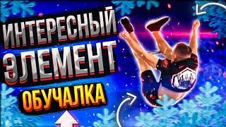 Интересный элемент на турнике │ Внутренний топорик