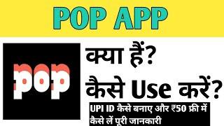 POP App Kaise Use kare | How To Use POP App in Hindi