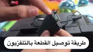 تركيب Game stick