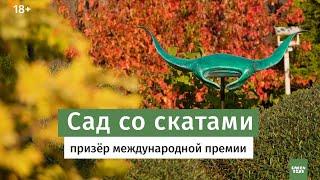 Сад из списка Greatest Gardens of the World. Дизайн современного сада.