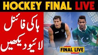Best App for FIH Hockey Nations Cup Live || How To Watch Pakistan Vs New Zealand Hockey Final Live