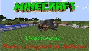 Выживание в MINECRAFT на сервере с модами / мод immersive engineering / Дробитель