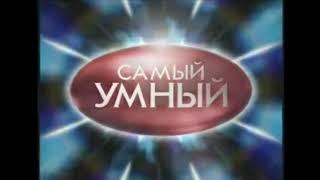 Самый умный(2008)-Rus intro