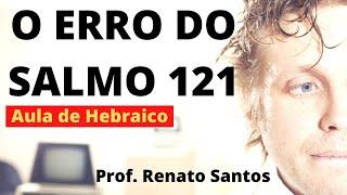 O ERRO do Salmo 121 - Prof. Renato Santos