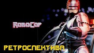 RoboCop - Ретроспектива (NES)