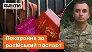 ️Отримав російський паспорт в окупації — СЯДЕШ У В'ЯЗНИЦЮ? Стельмах про новий законопроект