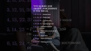 Напиши ТРИГГЕР в комментарии, чтобы узнать о себе больше #психология #нумерология #рекомендации #рек