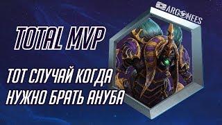 Total MVP: Анубарак [Heroes of the Storm] (выпуск 109)