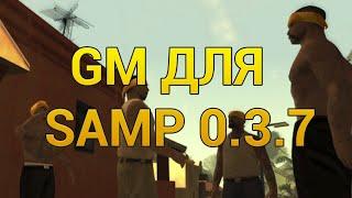 ЛУЧШИЙ CLEO GM ДЛЯ SAMP 0.3.7