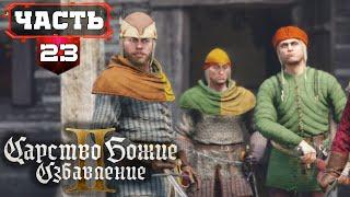 #KingdomComeDeliverance2 | 23 | Все Сайд Квесты - Полное Прохождение без Подсказок (KCD2)