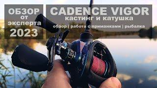 Кастинг и мультипликатор Cadence Vigor. Обзор от канала Stormy Fishing