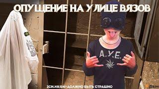 #Двач Реальных историй, случившихся с аноном: "Улица Вязов"