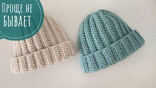 THE SIMPLE CROCHET HAT \ Crochet voluminous hat