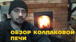 #43 ОБЗОР КОЛПАКОВОЙ ПЕЧИ ЧЕРЕЗ НЕДЕЛЮ ПОСЛЕ СТРОИТЕЛЬСТВА.  #печь #колпаковаяпечь