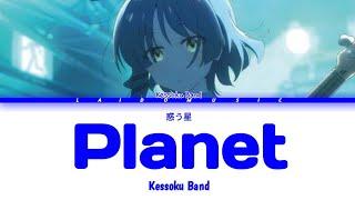 『Planet』by Kessoku Band (Lyrics)