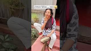 সোশ্যাাল মিডিয়া vs বাস্তব  Trending Comedy Video 2025  Amazing Funny Video 2024