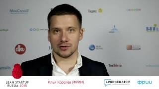 Lean Startup Russia 2015 интервью Илья Королев