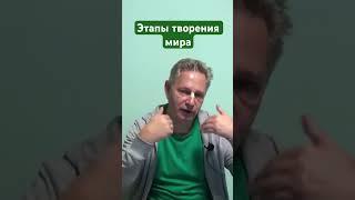 Этапы творения мира #ВасилийТушкин #ВраджендраКумар #VrajendraRu #shorts #веды #знание #Бог #творец