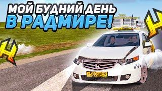 МОЙ БУДНИЙ ДЕНЬ в RADMIR RP / HASSLE ONLINE