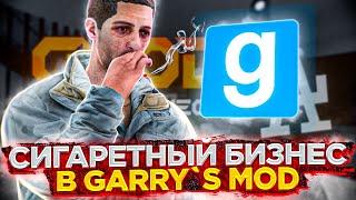 СИГАРЕТНЫЙ БИЗНЕС НА DARK RP  [ Gmod La, Moscow rp, Gmod, Garry`s mod ]