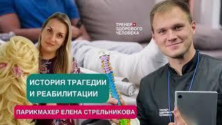 История трагедии и реабилитации Парикмахер из пгт. Северный Елена Стрельникова попала в ДТП! !
