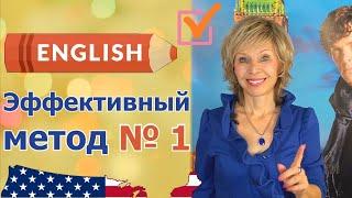 English Wave  Эффективный метод № 1