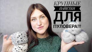 Нуууу Оочень вкусная пряжа. Готовимся к весне  Идеальная весенняя шапка.  Пуловер из кашемира.