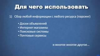 ZennoPoster видеокурс Парсинг Авито, раскрутка ВКонтакте, базы данных для E MAIL рассылок!