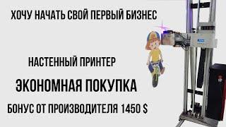 Купить настенный принтер как? Лучшее предложение цена качество.