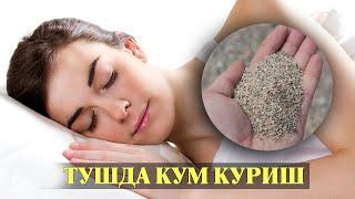 Туш табири - Тушда Кум куриш