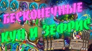 КОНТРОЛЬ ДРУИД (КВЕСТ ДРУИД) 2019! Hearthstone Страх и Прах