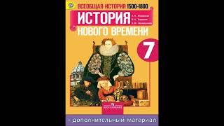 П.  11. Освободительная война в Нидерландах. Рождение Республики Соединённых Провинций