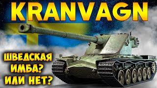 Kranvagn  - ШВЕДСКАЯ ИМБА или ПОСРЕДСТВЕННЫЙ ТЯЖ? Оборудование 2.0 WOT на Кранвагн.