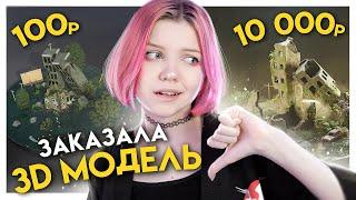 Заказала 3д модель за 100р / 500р / 10 000р у фрилансеров по игре The Last Of Us в Blender 3d