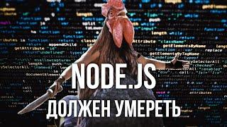 Уничтожаю Node.js