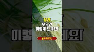 달래 무조건 이렇게 드세요!