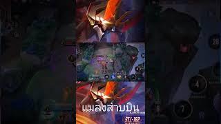 Arena of Valor (Aov) Kriknak insane OP #shortsvideo #shortyt #shortsvideo  #aov #rov #LienQuânMobile