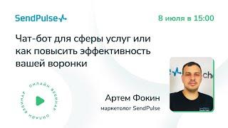 Чат-боты в сфере услуг или как повысить эффективность вашей воронки