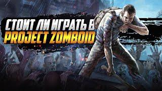 Project Zomboid – ЛУЧШАЯ игра про зомби?